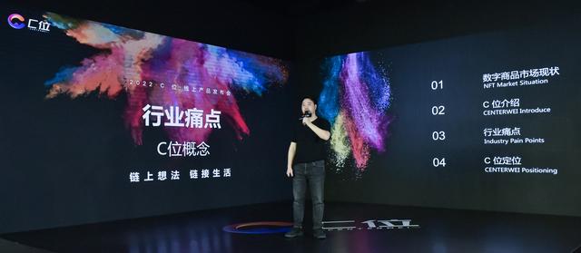 C 位发布会圆满结束，用实力打开数字市场