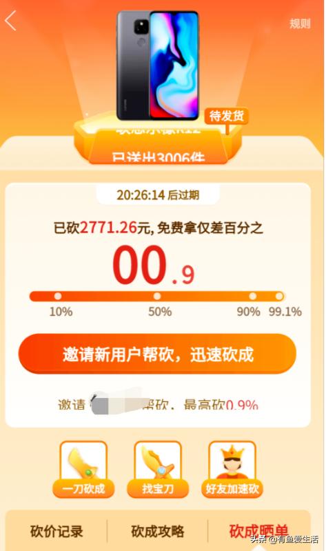 6万人砍不下一部手机？拼多多砍价套路曝光，网友怒了
