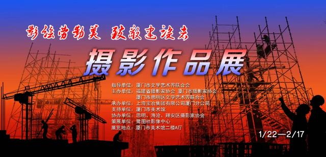 展讯 | 影绘劳动美 致敬建设者?摄影作品展