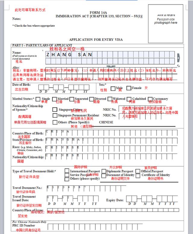 2021新加坡簽證申請表填寫樣本及申請表下載