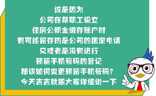 缴存人 个人账户如何变更预留电话号码 一步到位