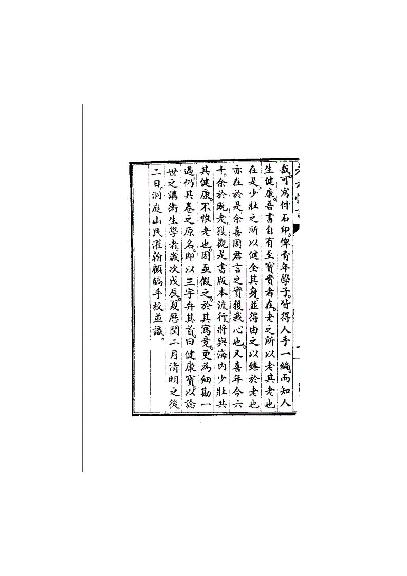 古人养生精华《老老恒言》