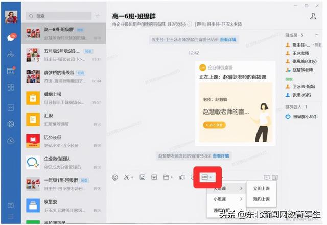 [小旋风群里群发]，企业微信上课怎么演示课件