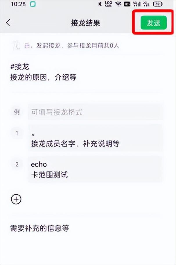 [云端云天下怎么用]，自己如何发起微信接龙