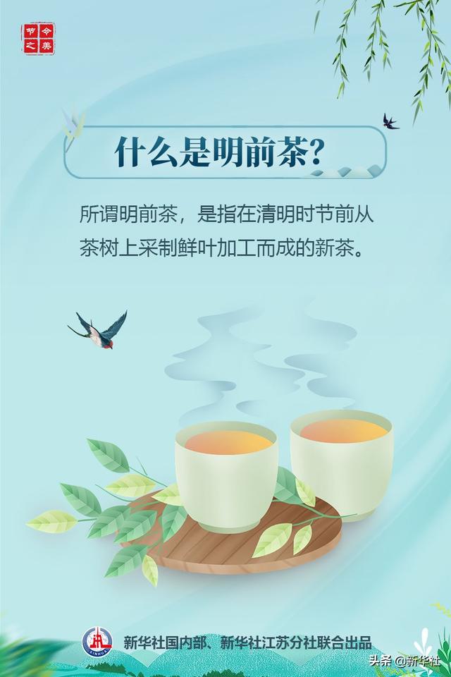 清明节的特点，清明前的茶有什么好的特点？