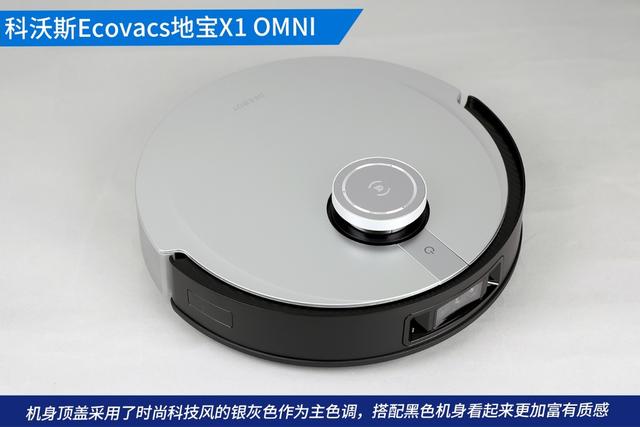 全自动扫拖无忧！科沃斯Ecovacs地宝X1 OMNI刷新清洁新体验