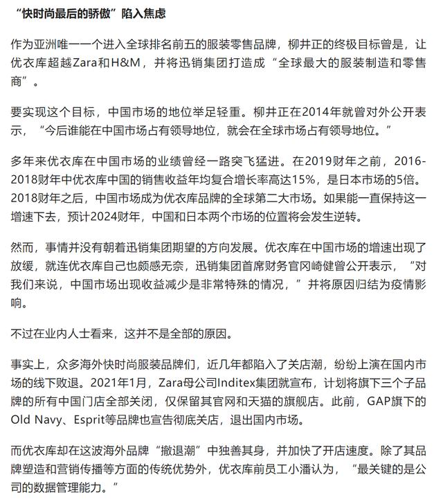 关店133家，利润大幅缩水，优衣库也卖不动了吗