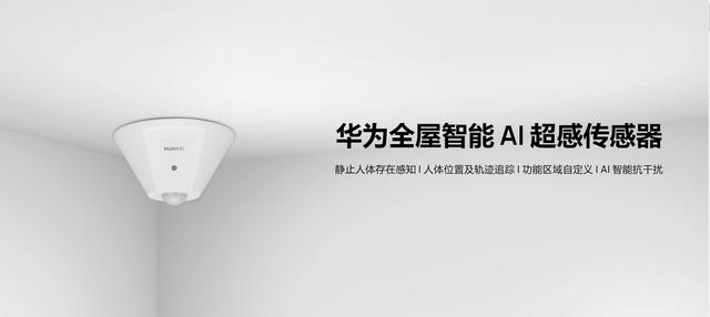 空间交互更具AI与品质化 华为全屋智能再进化