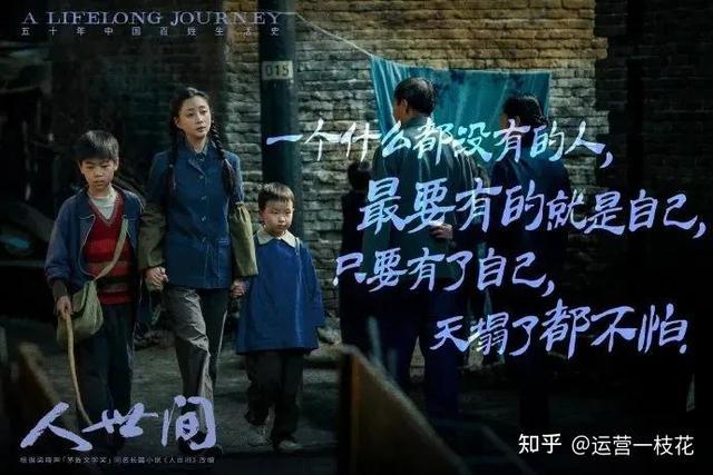 《人世间》的那些出圈文案，句句都是人生