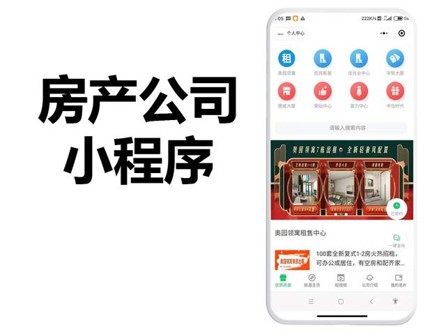 一个房产小程序多少钱一套？新房二手房租房等小程序APP开源源码