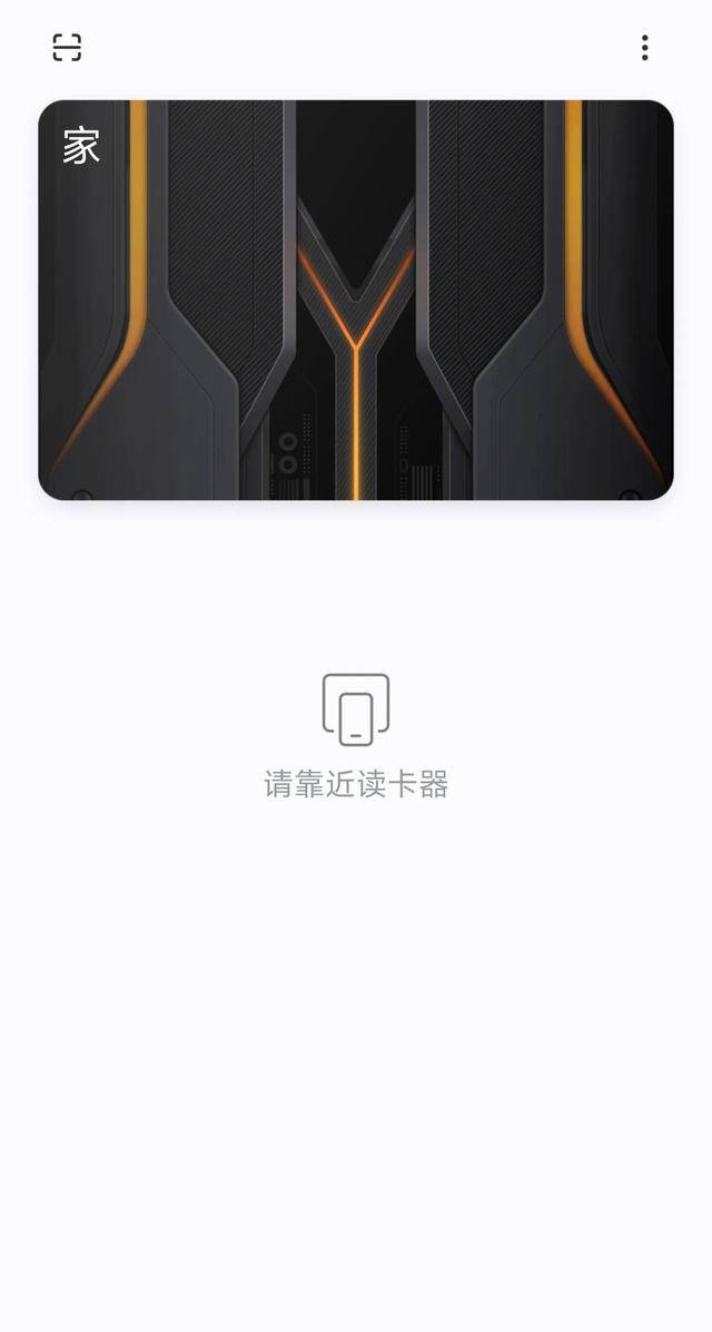 手机NFC门禁卡，再也不担心门禁卡找不到了-第6张图片-9158手机教程网
