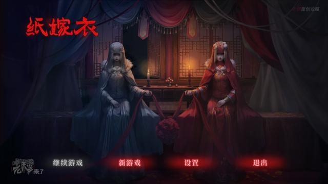 攻略 |《纸嫁衣》PC全流程解谜图文通关攻略