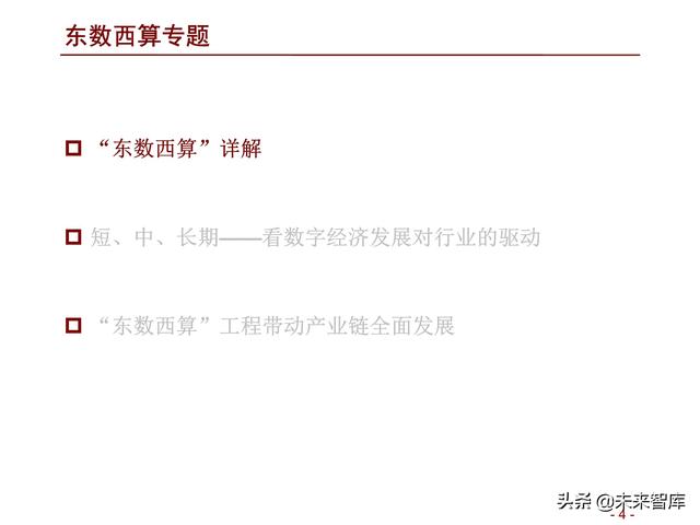 详解“东数西算”：网络建设+绿色节能，为核心要义-第1张图片-9158手机教程网