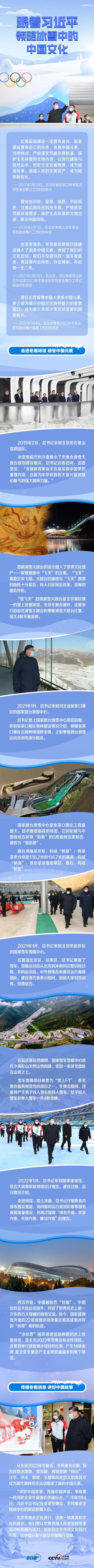 联播+｜跟着习近平领略冰雪中的中国文化