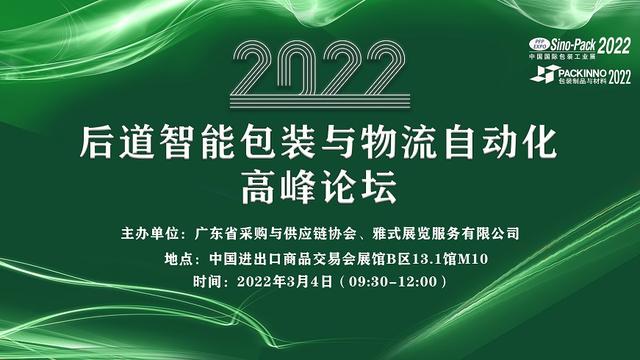 广州2020包装机械展