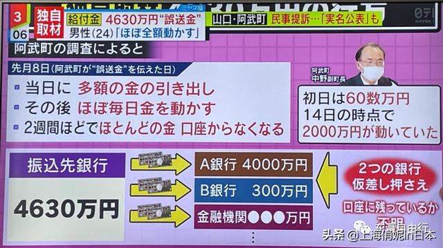 日本一男子账户突然多了4千万, 原来是汇错了! 但他居然取走不退