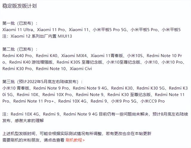 鸿蒙3.0内测时间曝光，MIUI13稳定版第三批支持机型公布