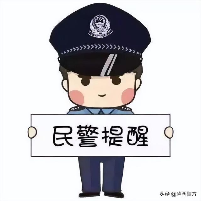 【全民反诈】泸西警方电信网络诈骗警情通报（三十三）