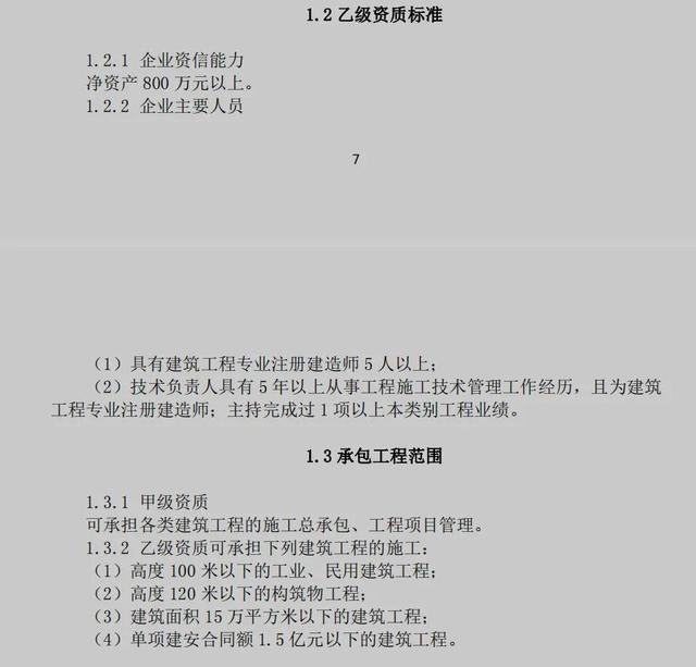 建造师利好，建筑企业利好，2022版建筑企业资质改革