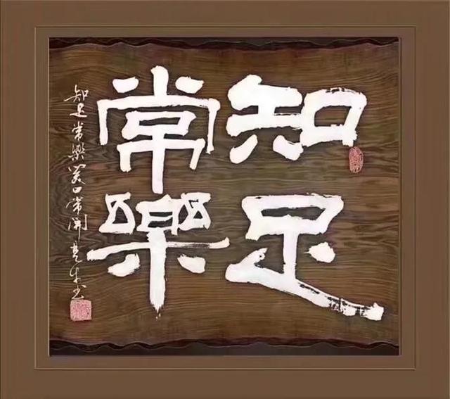 五十而知天命