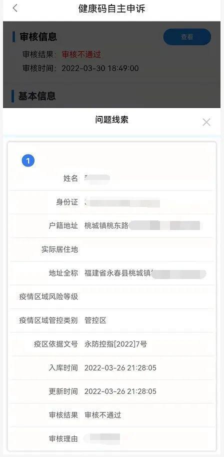 正式上线！福建健康码误判可自主申诉！具体这样操作→