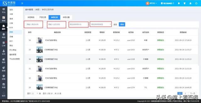 来客推:快速开展拼团活动的技巧,你有必要知道