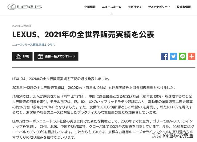 数读 | 雷克萨斯全年销量超76万辆，美国市场最高，中国占比近30%