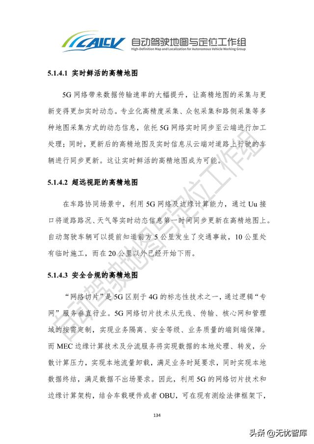 2021年智能网联汽车高精地图白皮书（附PDF全文）