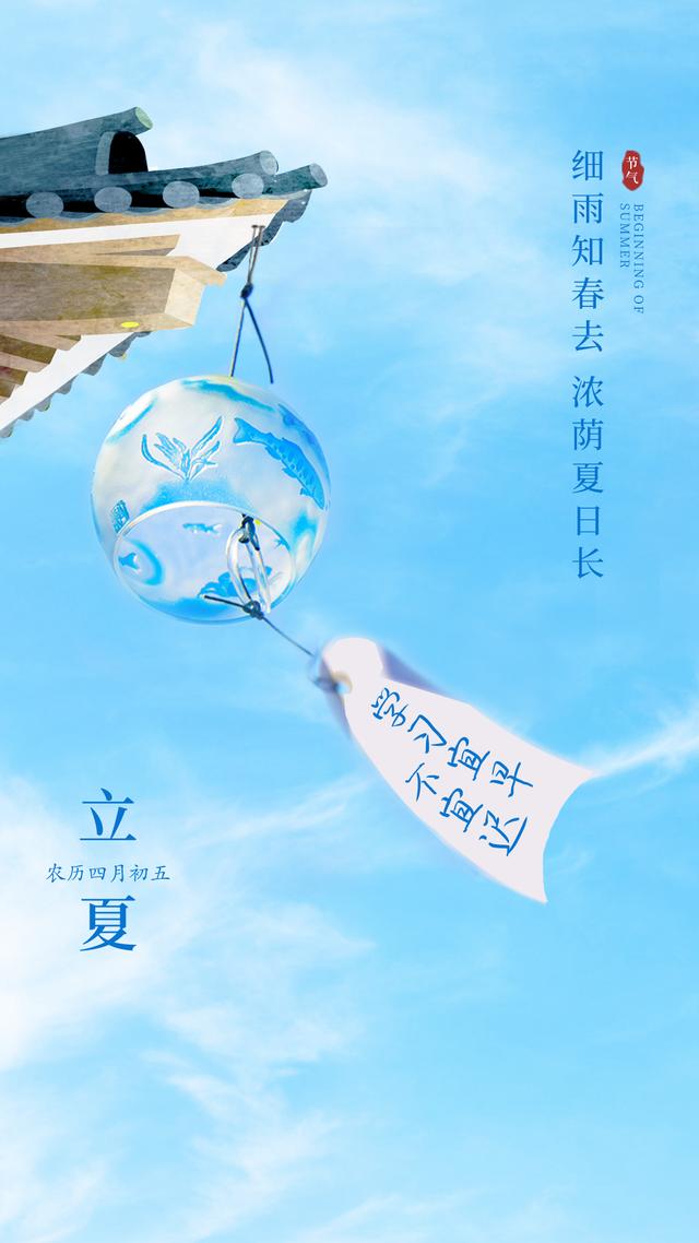 立夏图片配图高清唯美带字大全，立夏祝福语朋友圈文案句子短语