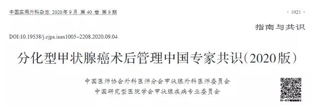 復發危險度分層評估指導分化型甲狀腺癌個性化治療