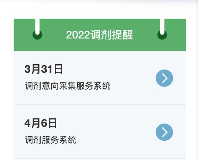盼星星盼月亮，终于盼到调剂通知了，考研调剂系统于4月6号开通