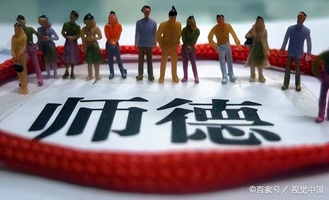 教师无爱，谈何师德？对师德违规“零容忍”才是我们的集体决心