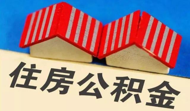 公积金缴存基数怎样算「公积金基数」