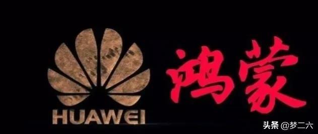 华为手机，鸿蒙系统的优势