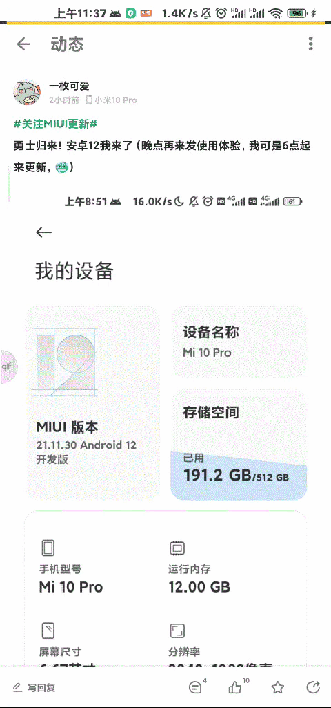 MIUI12.5 21.11.30更新，865全系喜迎安卓12更新