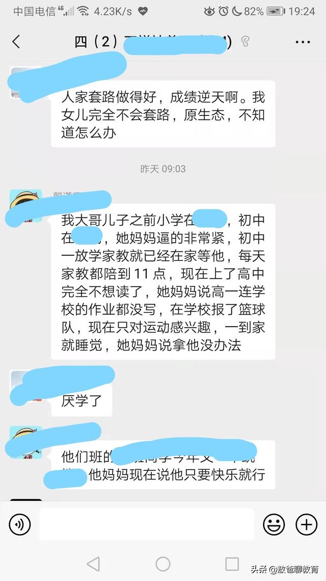 用“套路”方式学习是否可行，直击大家灵魂，老母亲表示不淡定了