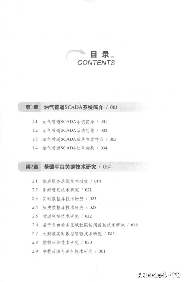 火速领取！《油气管道CSADA系统关键技术研究》电子书