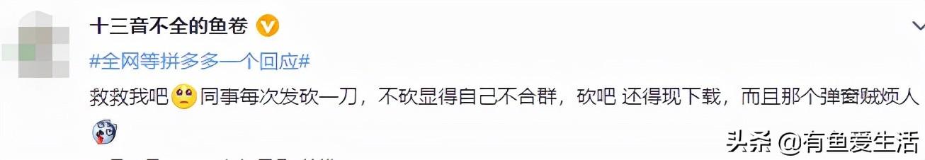 6万人砍不下一部手机？拼多多砍价套路曝光，网友怒了