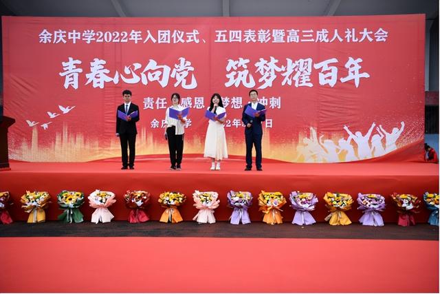看！这是余庆中学的成人礼！！！