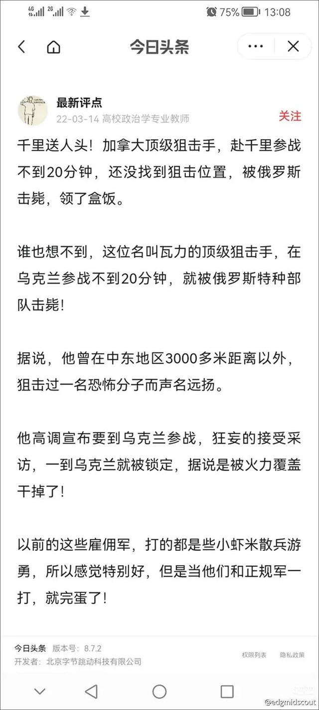 加拿大顶级狙击手刚到乌克兰就被俄军击毙？假的