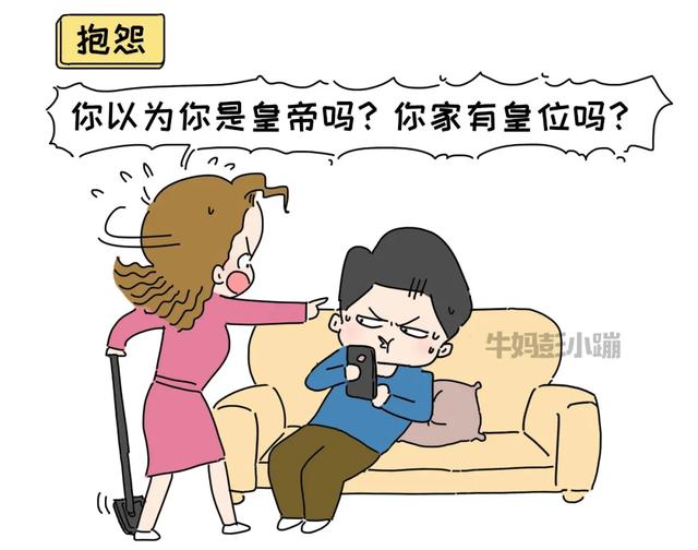 凭什么我做家务，你躺平？