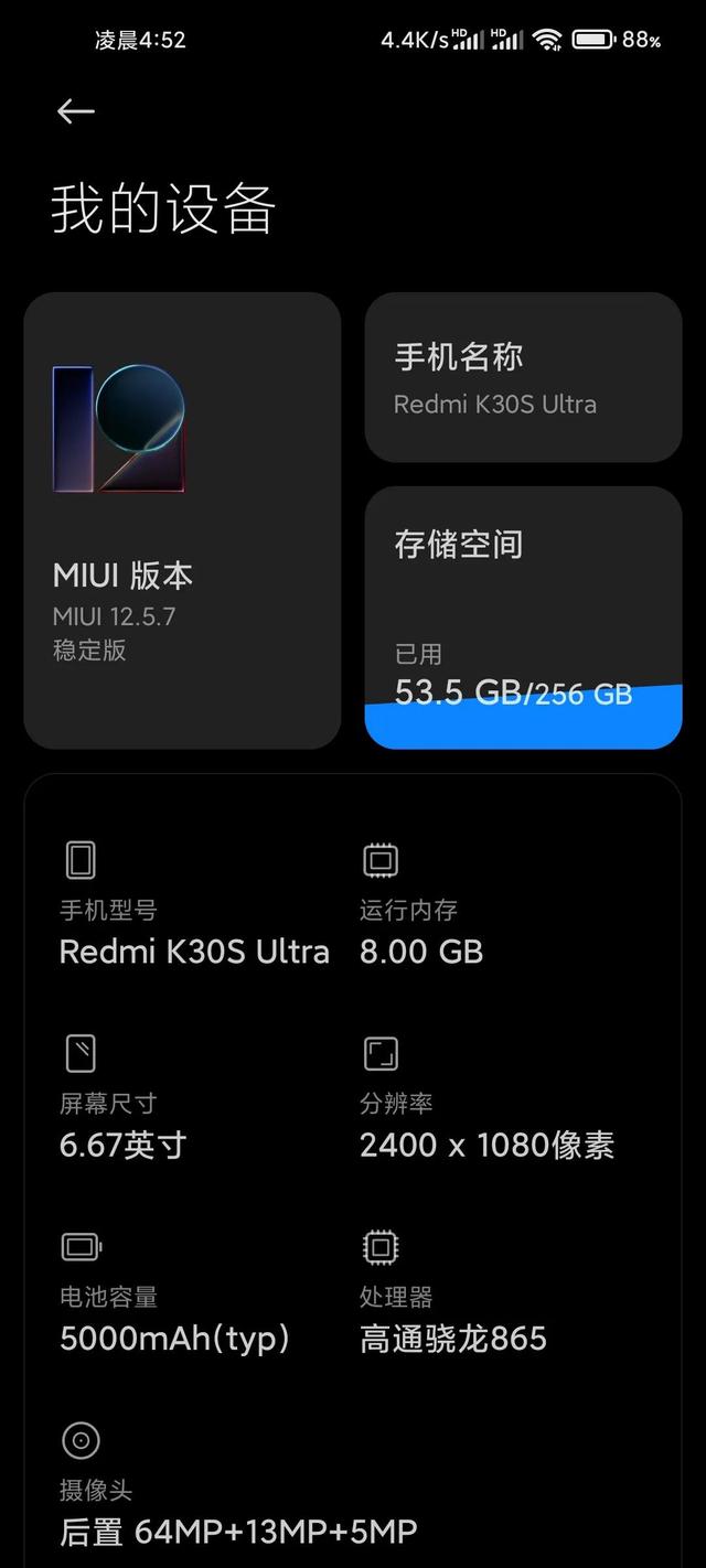 小米系统12.5.7体验之k30s