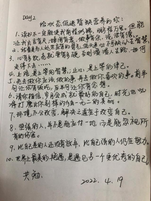 #抄书打卡#第2天 致状态低迷暂缺营养的你