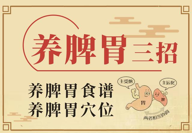 脾胃养生秘法：养脾胃三招，收藏留用