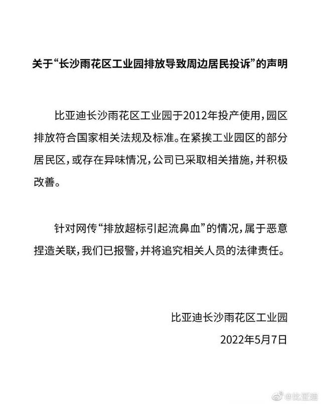 比亚迪“排毒门”厂房曾被多次投诉