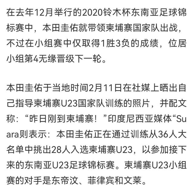 日本球星本田圭佑将率领柬埔寨国家队参加东南亚足球锦标赛 新闻时间