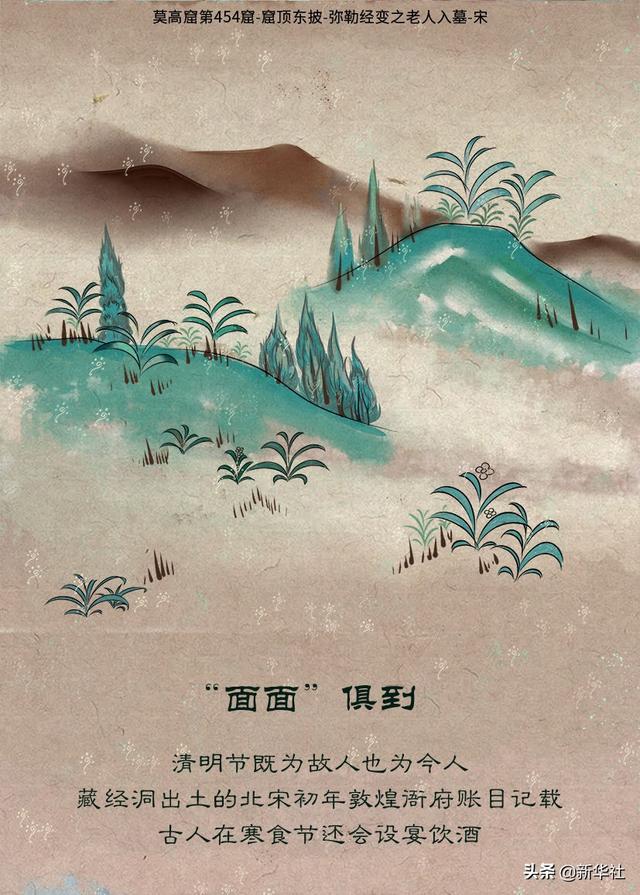 敦煌壁画里的清明，不止雨纷纷