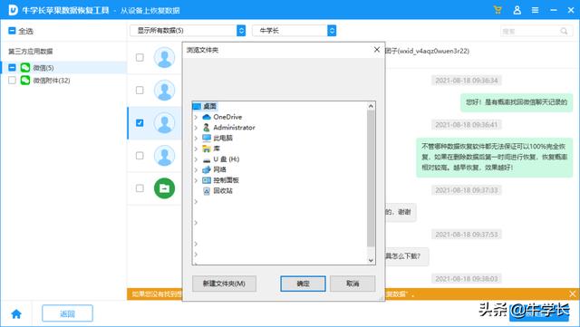 微信好友及聊天记录删除了，微信自带恢复功能操作详解-第13张图片-9158手机教程网