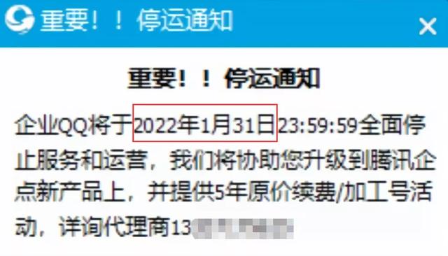 企业QQ倒闭 又一个良心服务没了