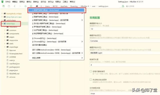移动端UniApp整合微信小程序及常用配置